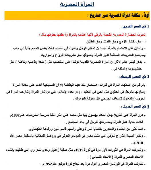 مراجعة مواطنة تانية ثانوي